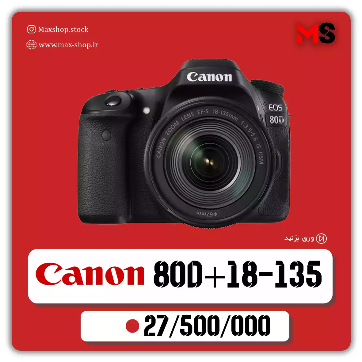 دوربین حرفه ای کانن | Canon 80D+18-135 دست دو
